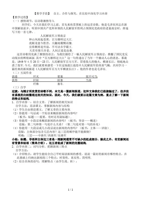 七年级语文下册《22新闻两篇》指导教学书1无答案苏教版