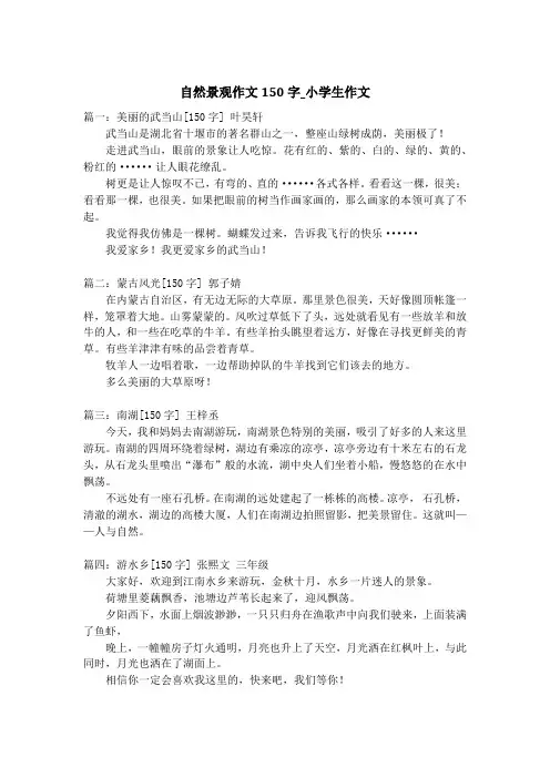 自然景观作文150字_小学生作文