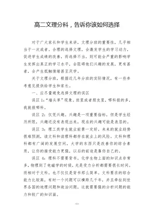 高二文理分科,告诉你该如何选择
