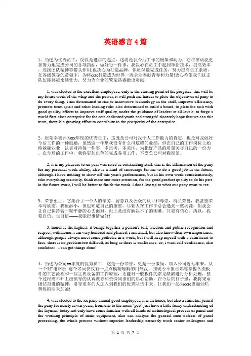 英语感言4篇