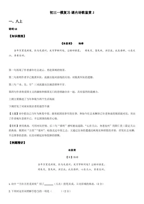 一模复习-课内诗歌鉴赏2(八九年级)—上海市-学年九年级语文上学期部编版（含答案）