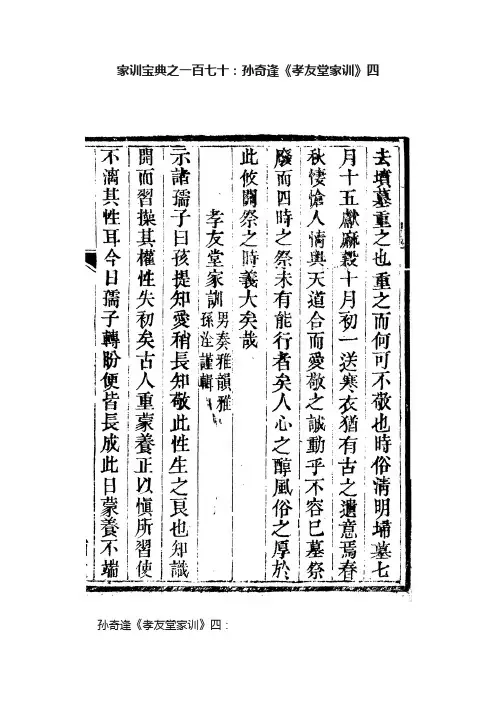 家训宝典之一百七十：孙奇逢《孝友堂家训》四