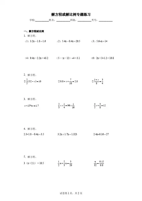 解方程或解比例专题练习