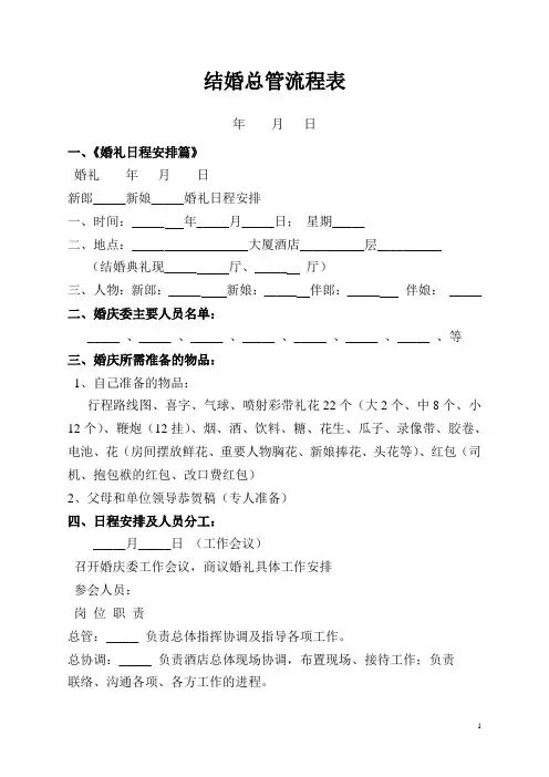 结婚总管流程表