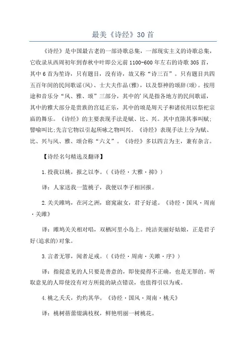 最美《诗经》30首