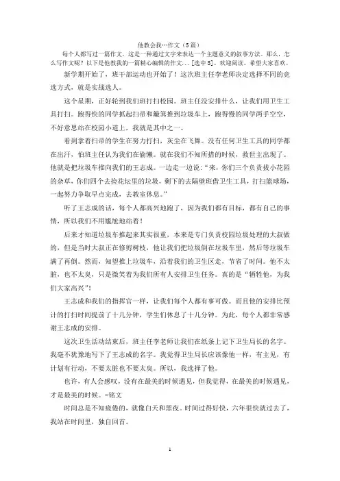 他教会我…作文(5篇)