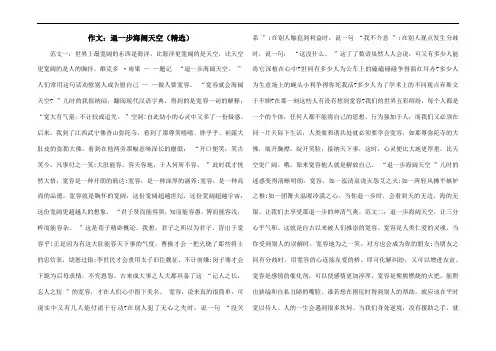 作文：退一步海阔天空(精选)