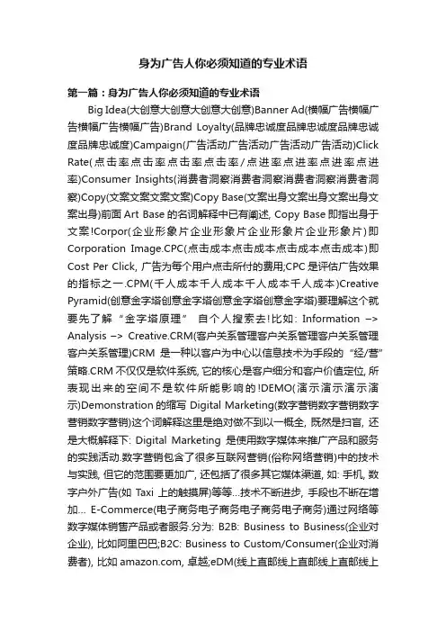 身为广告人你必须知道的专业术语