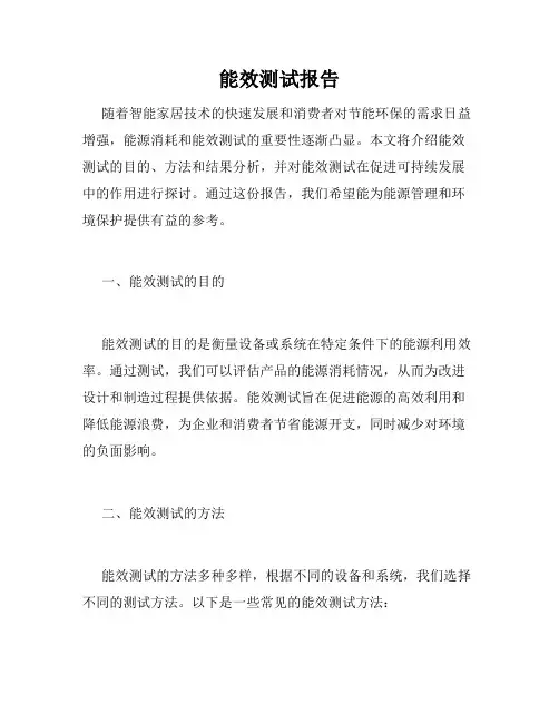 能效测试报告
