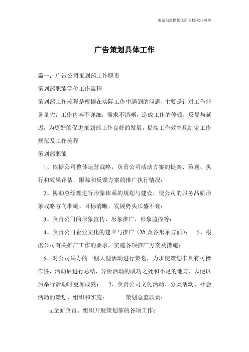 广告策划具体工作
