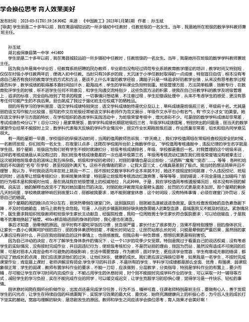学会换位思考育人效果美好