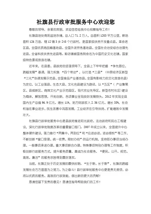 社旗县行政审批服务中心欢迎词