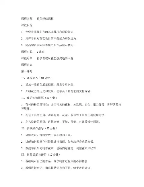 花艺培训师教案模板范文