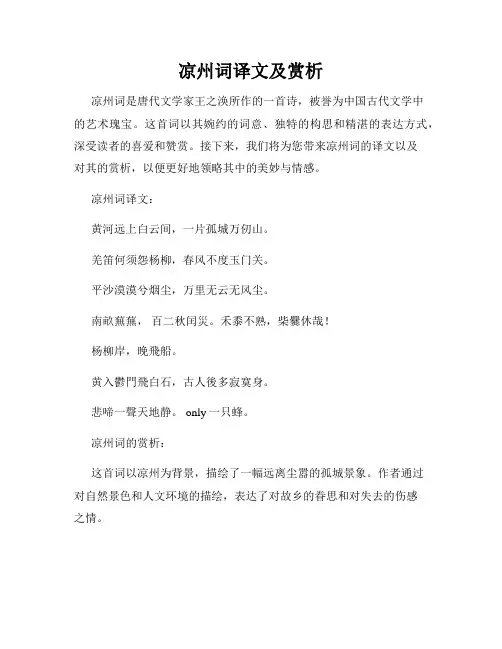 凉州词译文及赏析