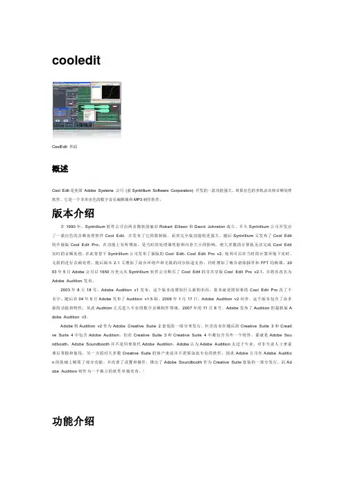 Cool_Edit功能介绍