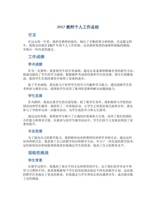2017教师个人工作总结