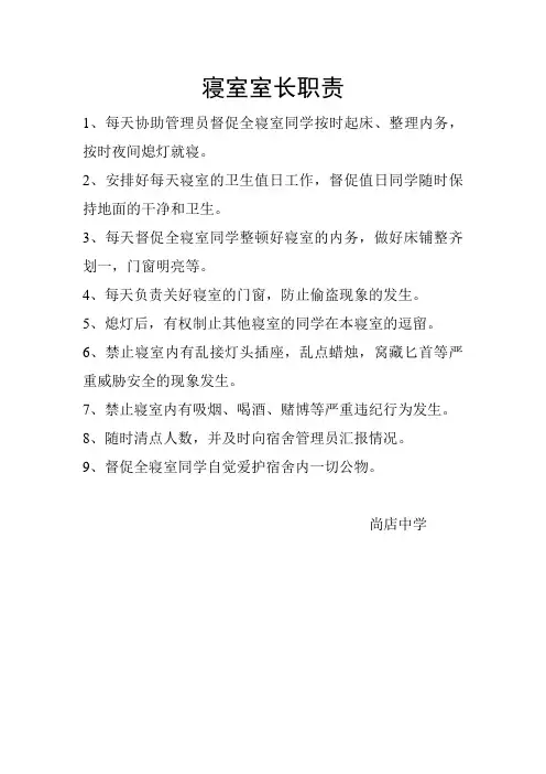室长职责