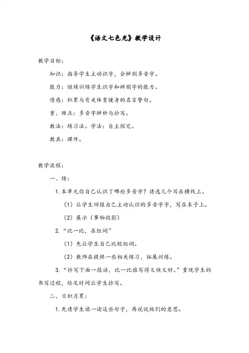 【优质】最新语文教科版小学六年级下册《七色光一》公开课教案1