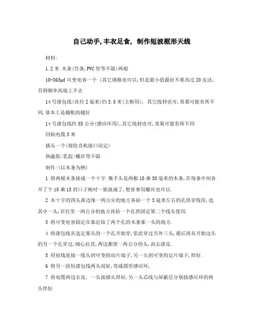 自己动手,丰衣足食,制作短波框形天线