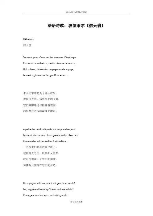 语文版语文高二高中语文2.5《外国诗二首二素材 法语诗歌 波德莱尔《信天翁》