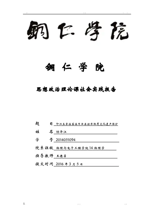 印江县非物质文化遗产的发展现状及保护措施的调查报告