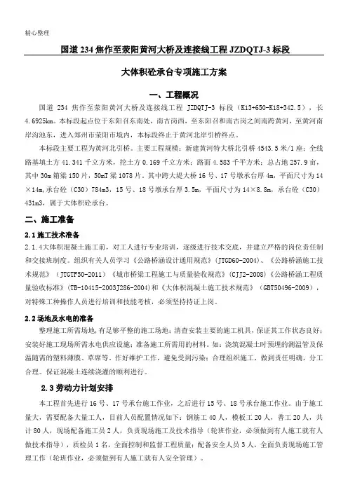 大体积砼(承台)专项施工方案