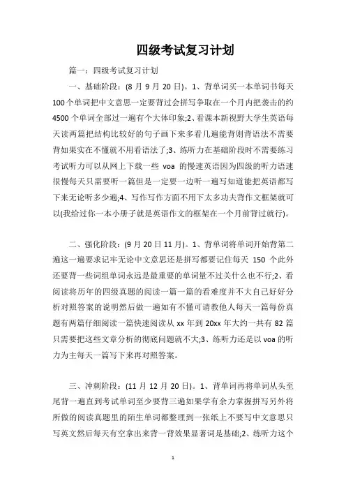 四级考试复习计划