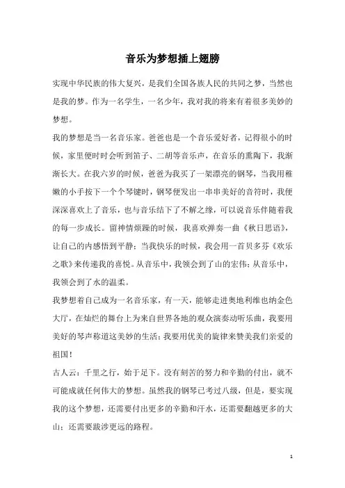 音乐为梦想插上翅膀