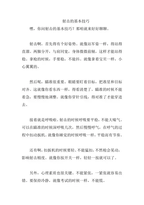 射击的基本技巧