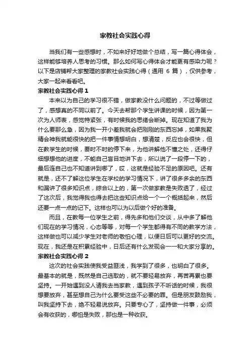 家教社会实践心得