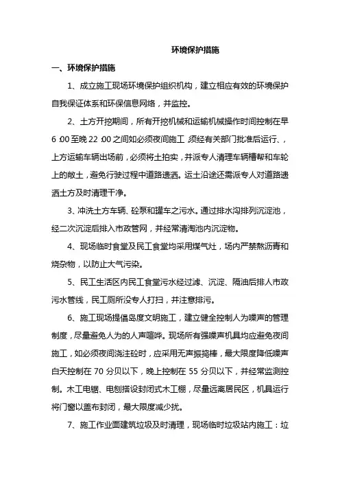 环境保护措施