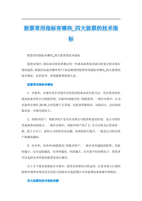 股票常用指标有哪些_四大股票的技术指标