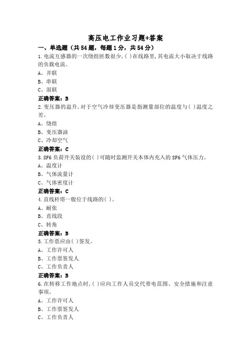 高压电工作业习题+答案