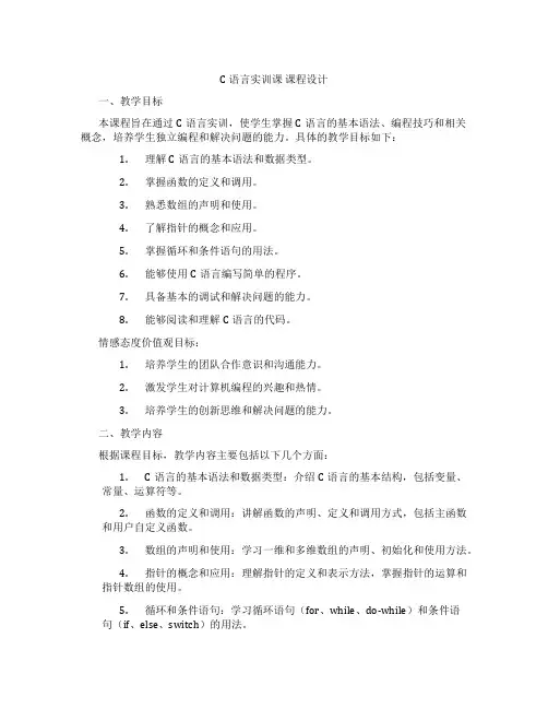 C语言实训课课程设计