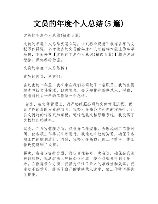 文员的年度个人总结(5篇)
