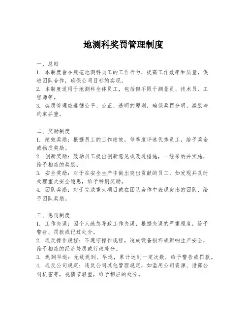 地测科奖罚管理制度