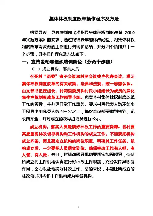 集体林权制度改革操作程序及方法2010年