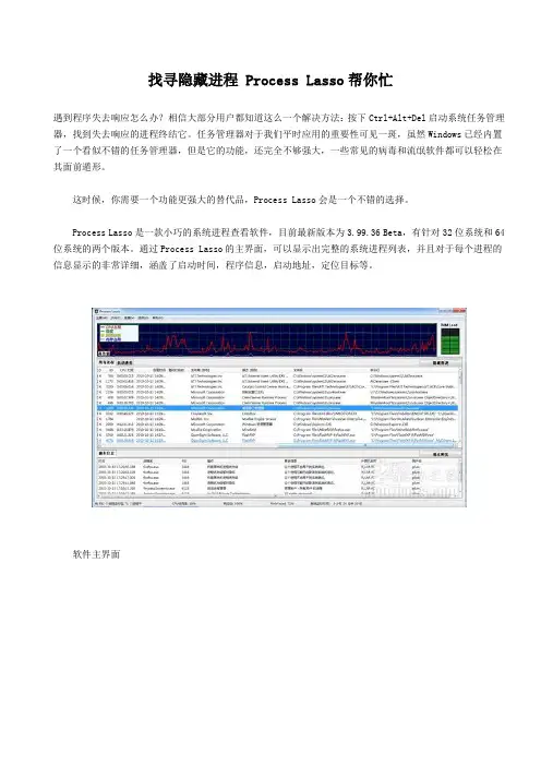 找寻隐藏进程 Process Lasso帮你忙