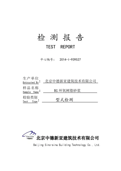 环氧树脂砂浆检测报告