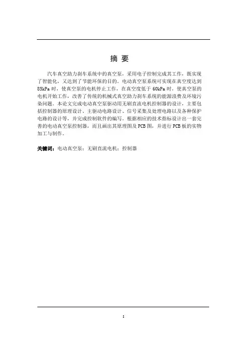 机械毕业设计570电动真空泵驱动用无刷直流电机控制器的设计