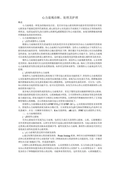 心力衰竭诊断、处理及护理