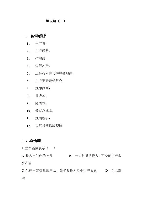 西方经济学试卷第二套
