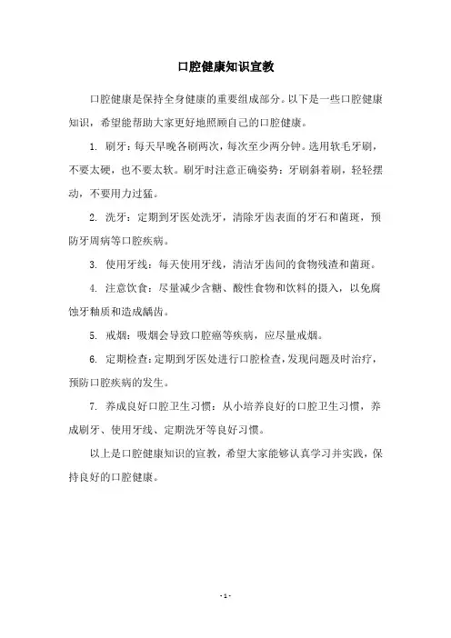 口腔健康知识宣教