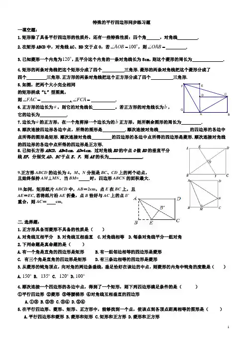 特殊平行四边形练习题周日