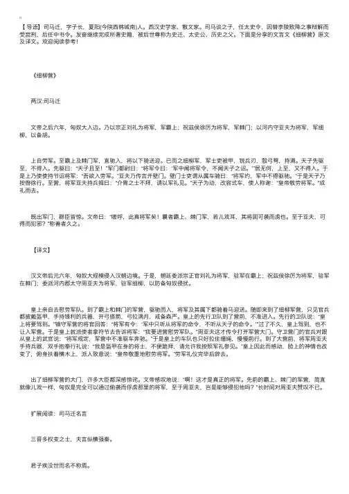 文言文《细柳营》原文及译文