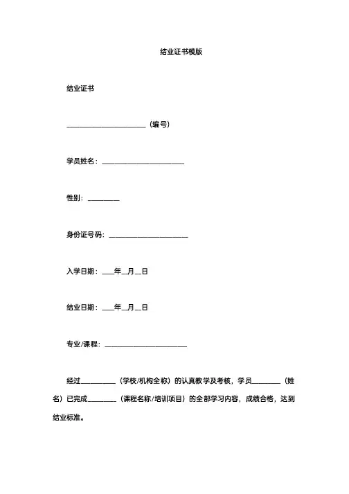 结业证书模版