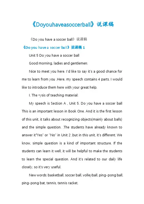 《Doyouhaveasoccerball》说课稿