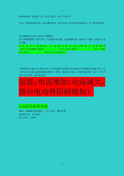 变压器感应电动势方向电机学电工学物理学