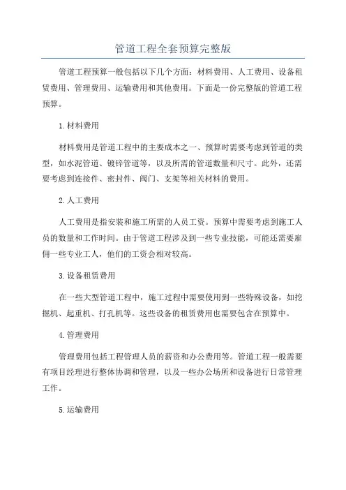 管道工程全套预算完整版