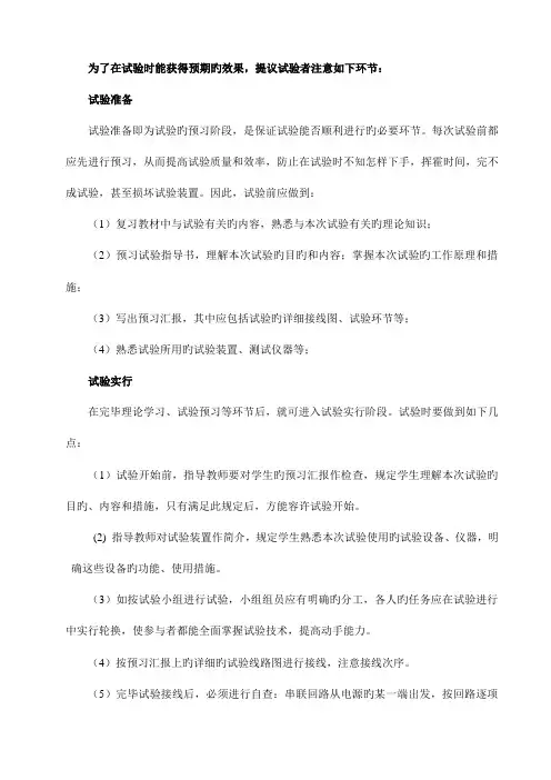 电工实训实验指导书